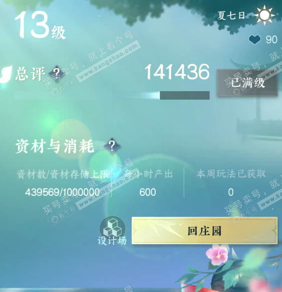 NSH315073逆水寒手游账号详情图56 NSH315073逆水寒手游账号详情图56