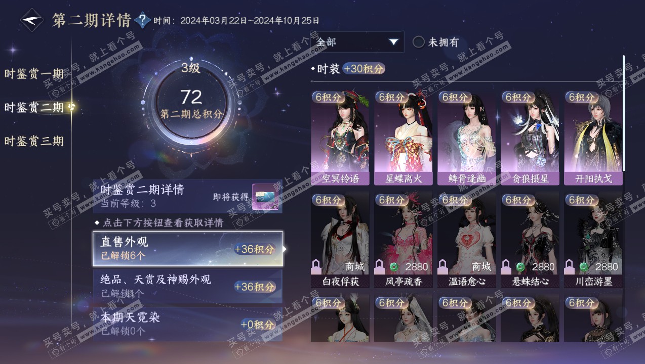 NSH315074逆水寒手游账号详情图14 NSH315074逆水寒手游账号详情图14