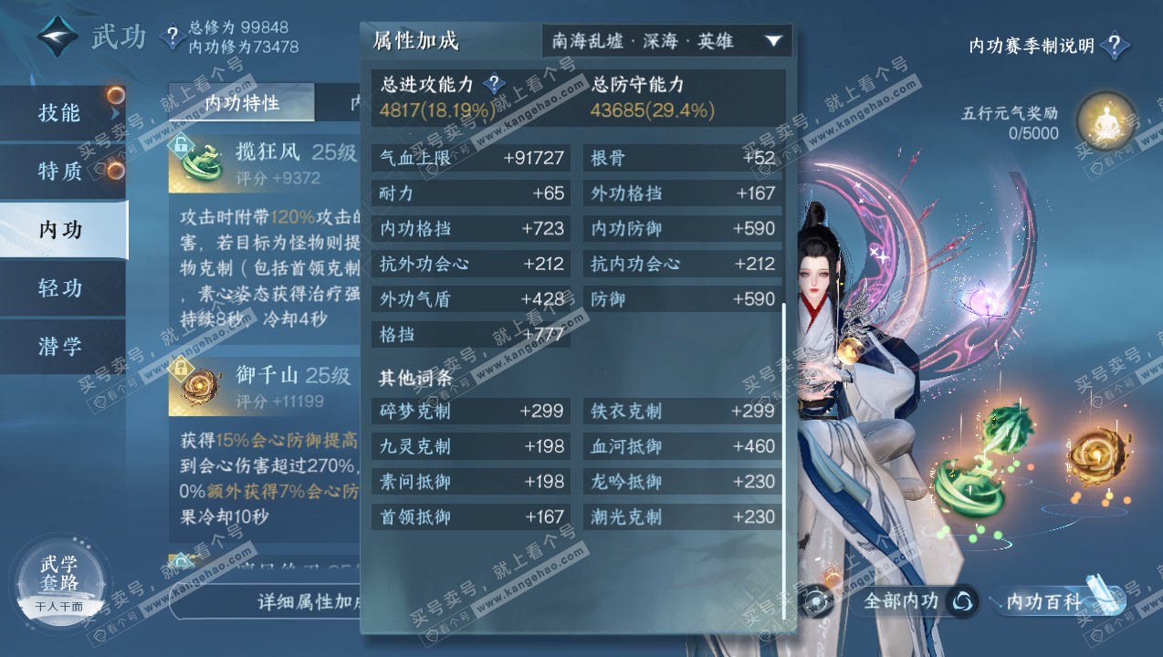 NSH315074逆水寒手游账号详情图19 NSH315074逆水寒手游账号详情图19