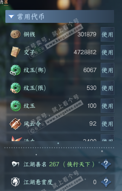NSH315074逆水寒手游账号详情图5 NSH315074逆水寒手游账号详情图5