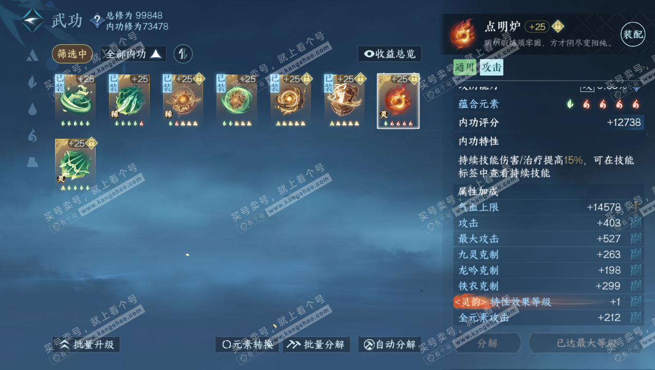 NSH315074逆水寒手游账号详情图20 NSH315074逆水寒手游账号详情图20