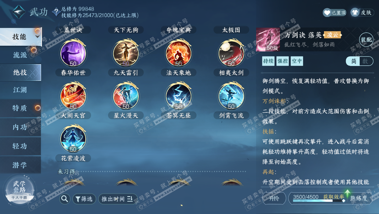 NSH315074逆水寒手游账号详情图17 NSH315074逆水寒手游账号详情图17