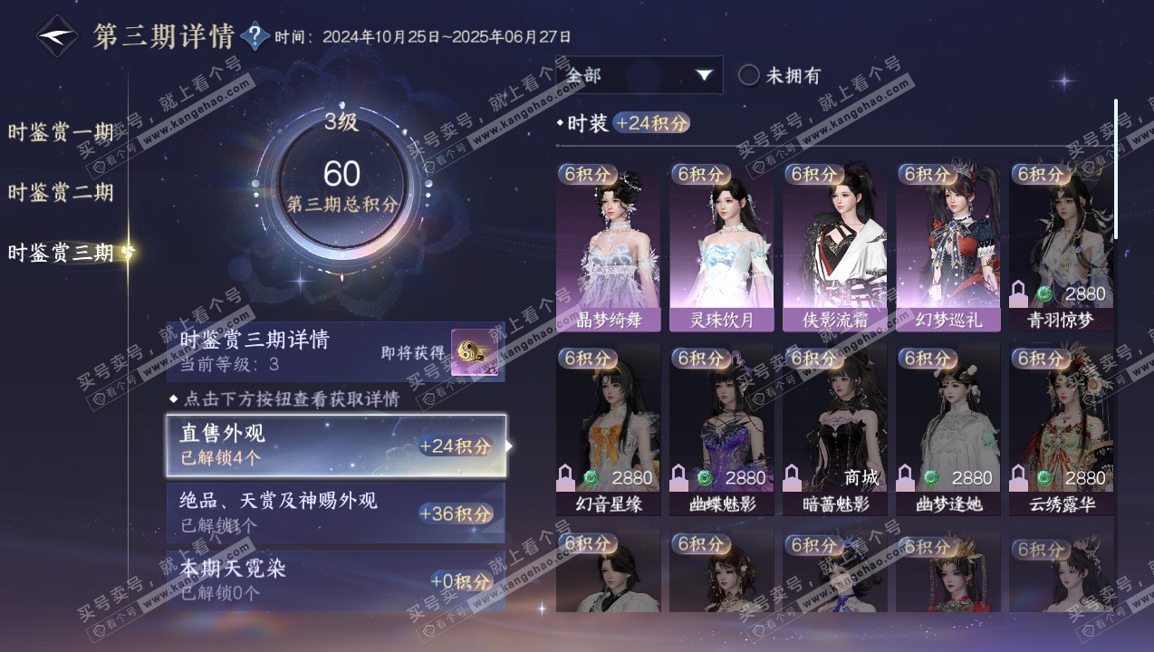 NSH315074逆水寒手游账号详情图15 NSH315074逆水寒手游账号详情图15