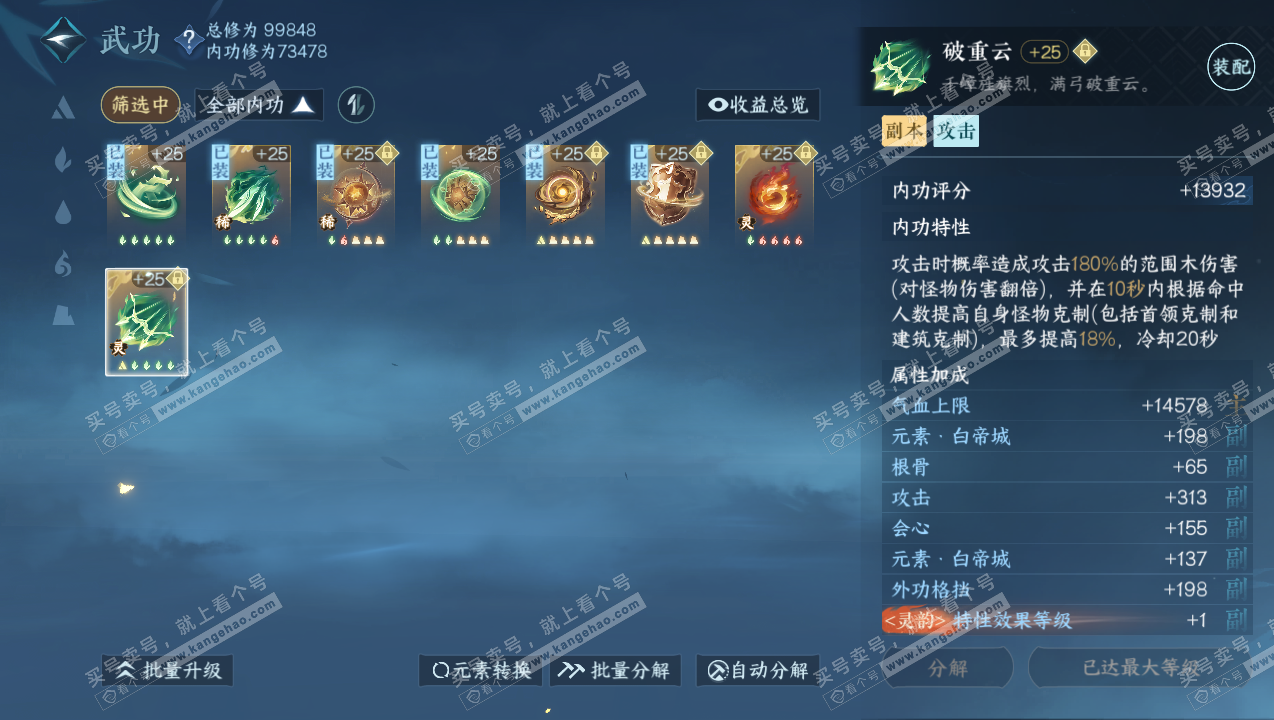 NSH315074逆水寒手游账号详情图21 NSH315074逆水寒手游账号详情图21