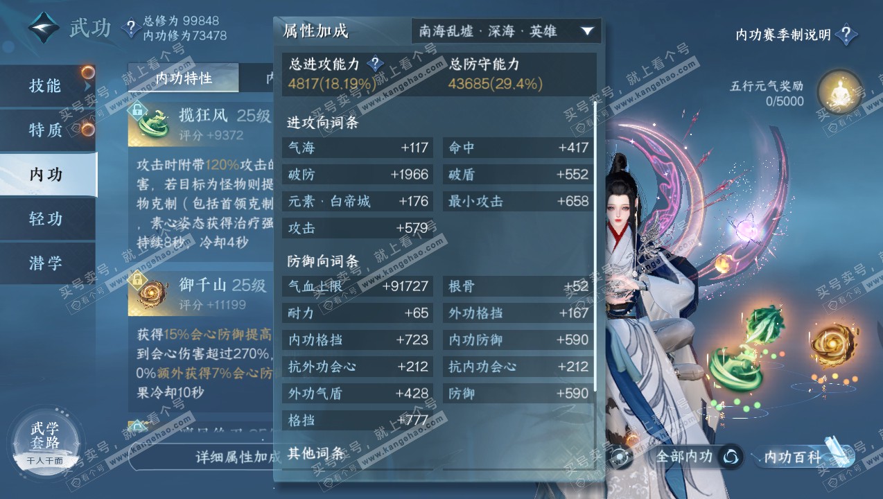 NSH315074逆水寒手游账号详情图18 NSH315074逆水寒手游账号详情图18