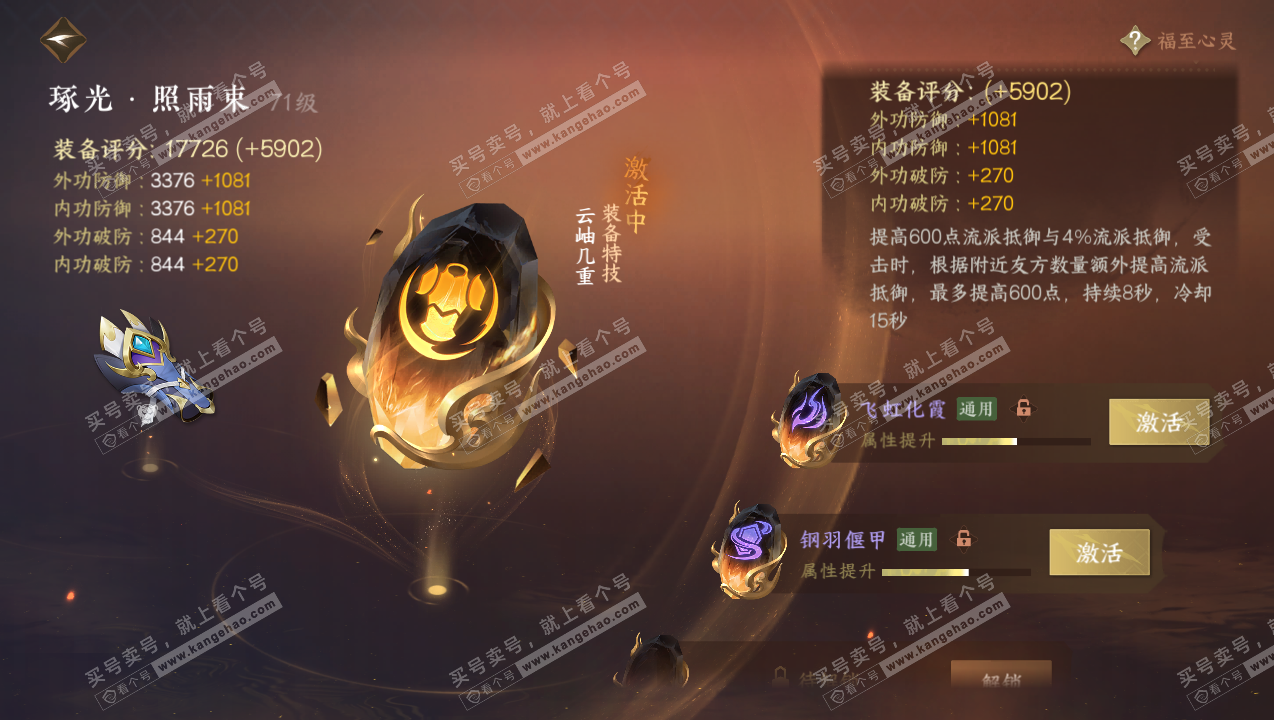 NSH315074逆水寒手游账号详情图25 NSH315074逆水寒手游账号详情图25