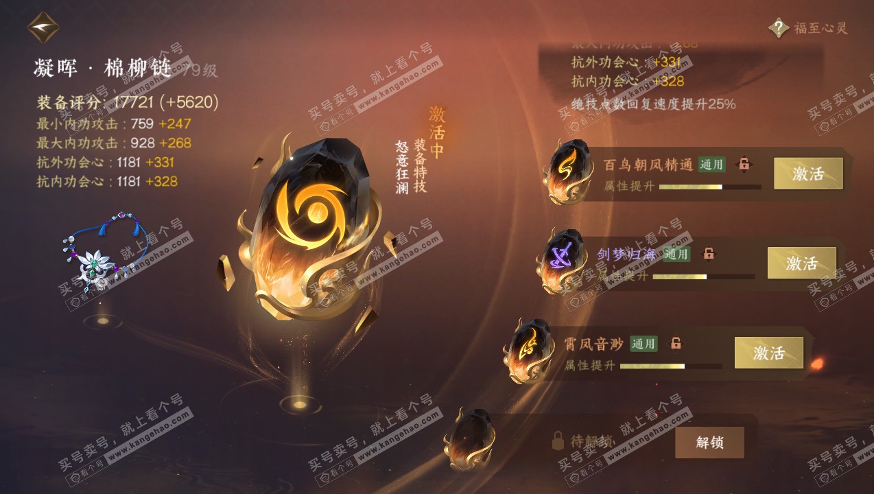NSH315074逆水寒手游账号详情图33 NSH315074逆水寒手游账号详情图33
