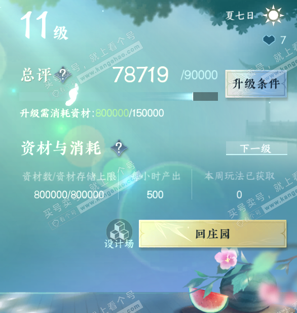 NSH315074逆水寒手游账号详情图36 NSH315074逆水寒手游账号详情图36