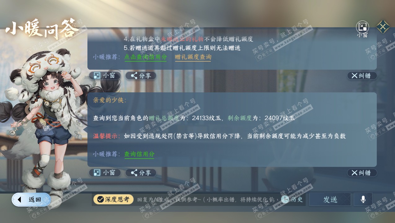 NSH315074逆水寒手游账号详情图38 NSH315074逆水寒手游账号详情图38