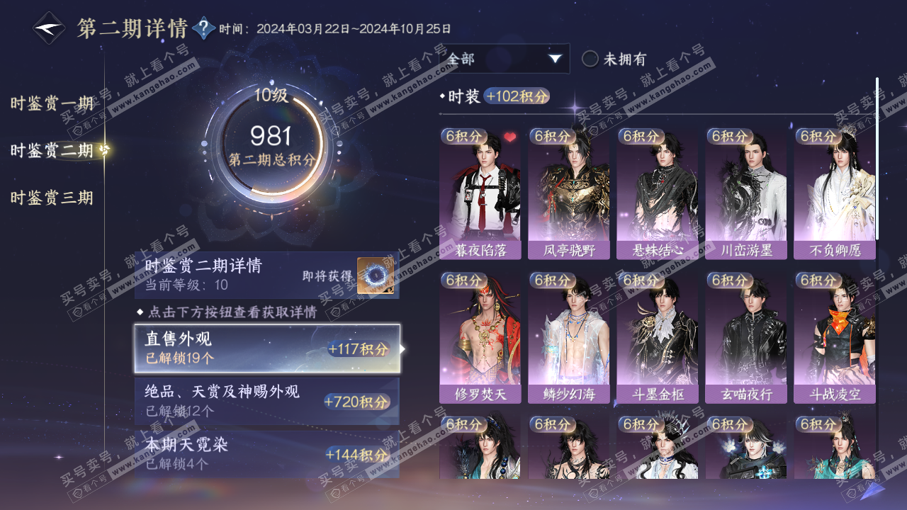 NSH315075逆水寒手游账号详情图30 NSH315075逆水寒手游账号详情图30