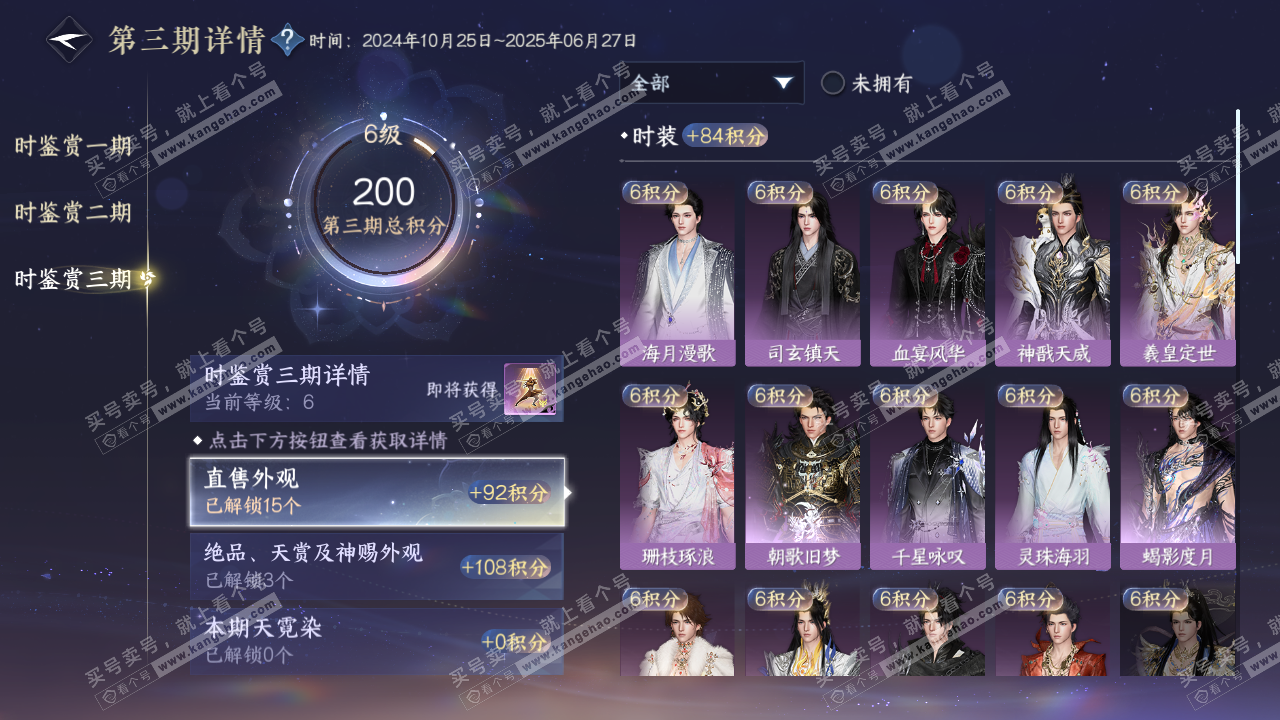 NSH315075逆水寒手游账号详情图32 NSH315075逆水寒手游账号详情图32