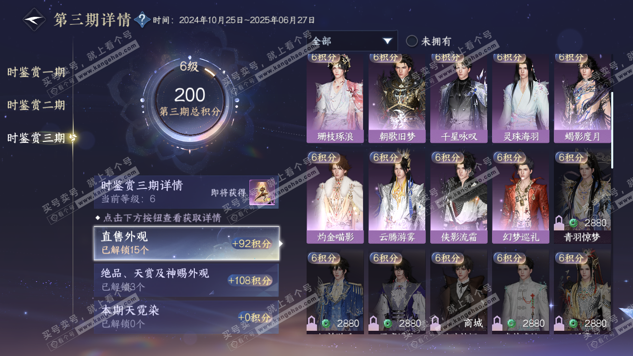 NSH315075逆水寒手游账号详情图33 NSH315075逆水寒手游账号详情图33