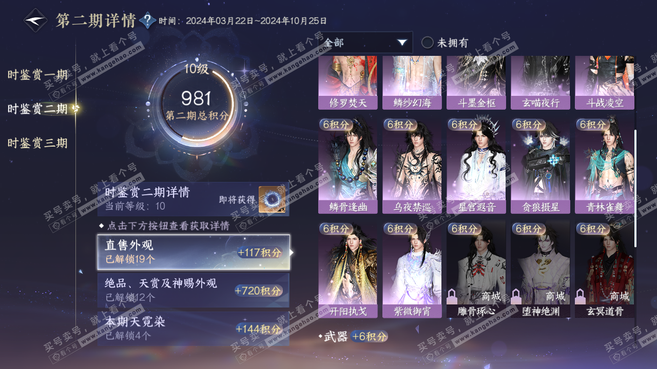 NSH315075逆水寒手游账号详情图31 NSH315075逆水寒手游账号详情图31