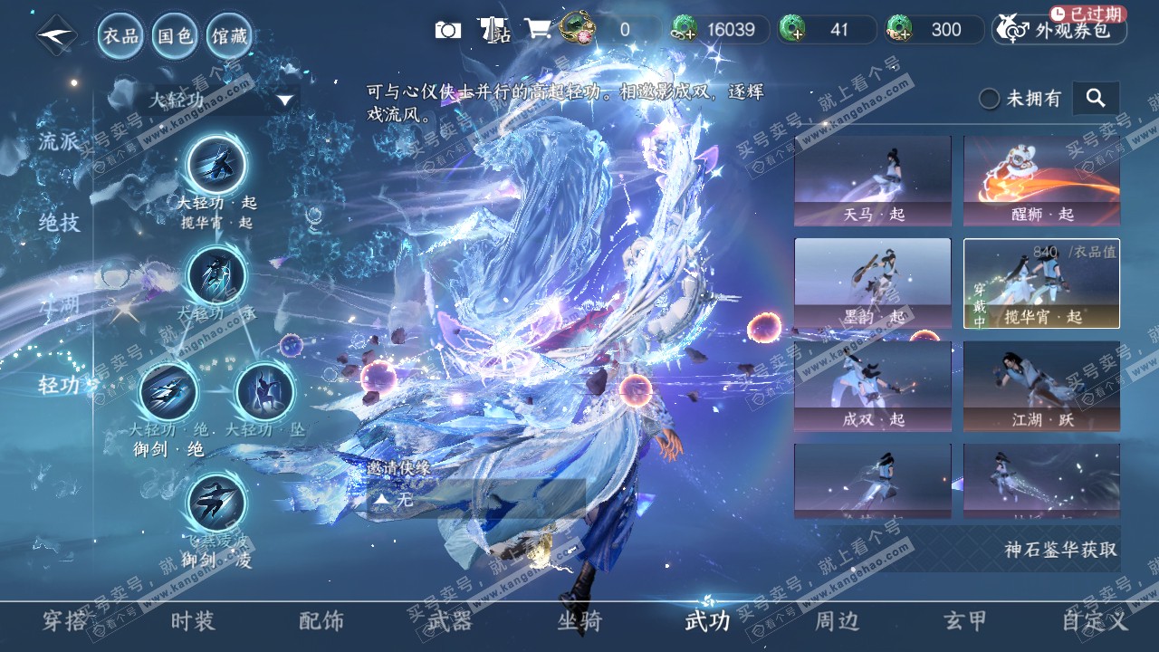 NSH315075逆水寒手游账号详情图39 NSH315075逆水寒手游账号详情图39