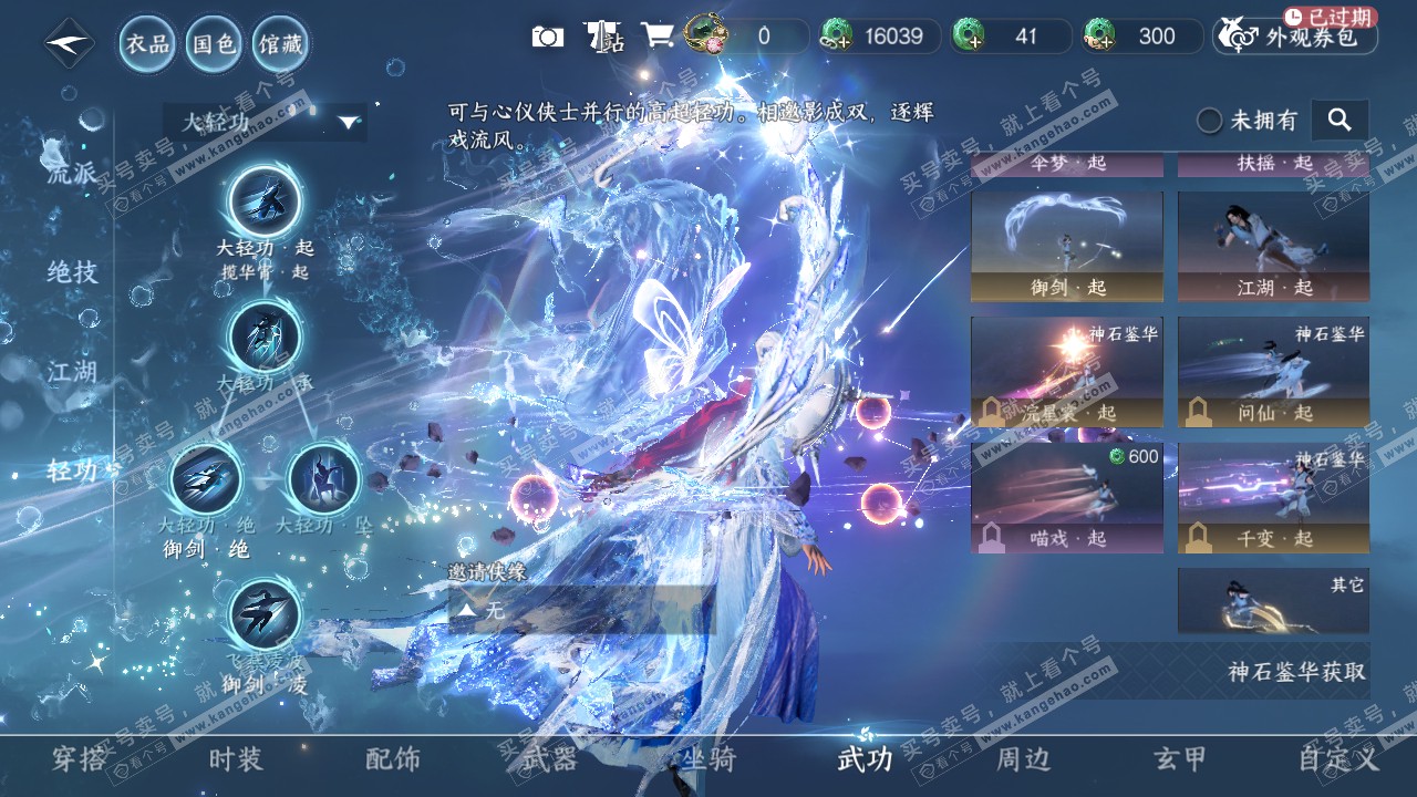 NSH315075逆水寒手游账号详情图40 NSH315075逆水寒手游账号详情图40