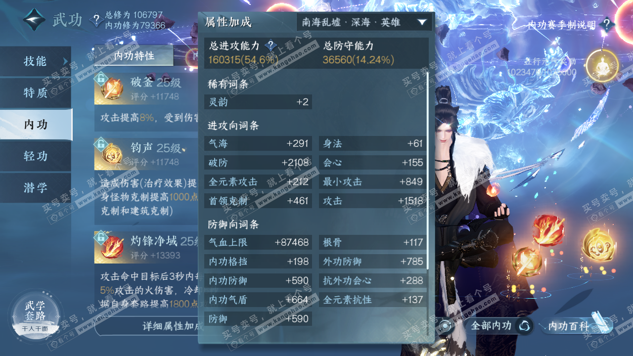 NSH315075逆水寒手游账号详情图45 NSH315075逆水寒手游账号详情图45