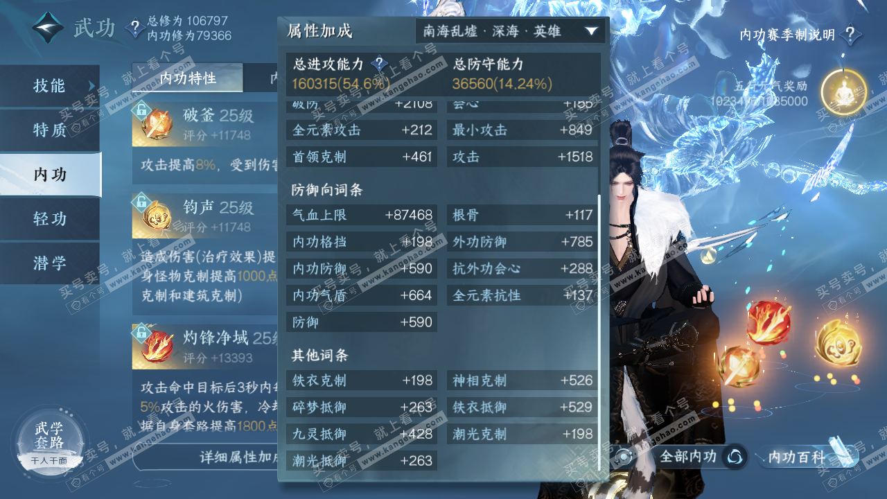 NSH315075逆水寒手游账号详情图46 NSH315075逆水寒手游账号详情图46