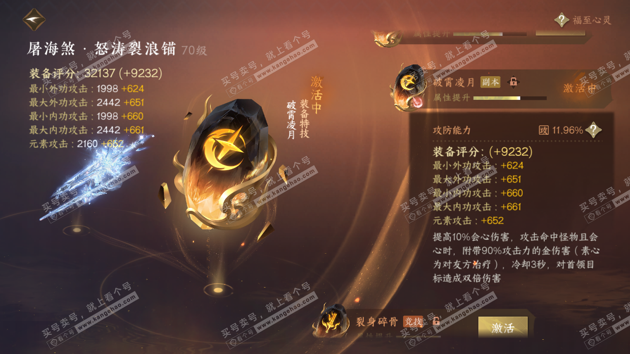 NSH315075逆水寒手游账号详情图58 NSH315075逆水寒手游账号详情图58