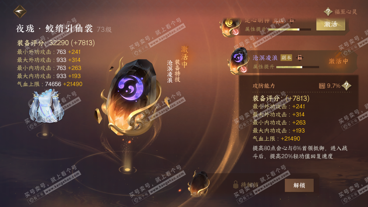 NSH315075逆水寒手游账号详情图60 NSH315075逆水寒手游账号详情图60