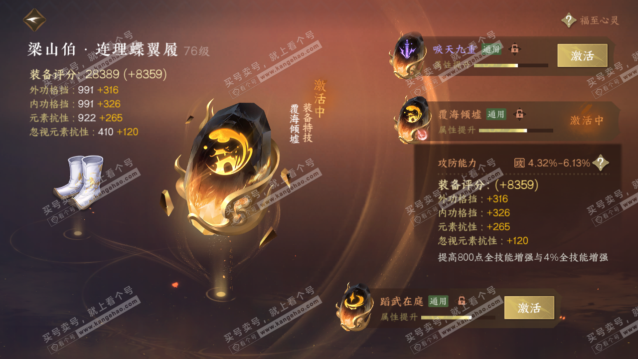 NSH315075逆水寒手游账号详情图62 NSH315075逆水寒手游账号详情图62