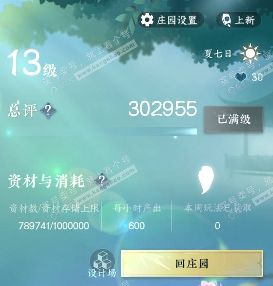 NSH315075逆水寒手游账号详情图69 NSH315075逆水寒手游账号详情图69