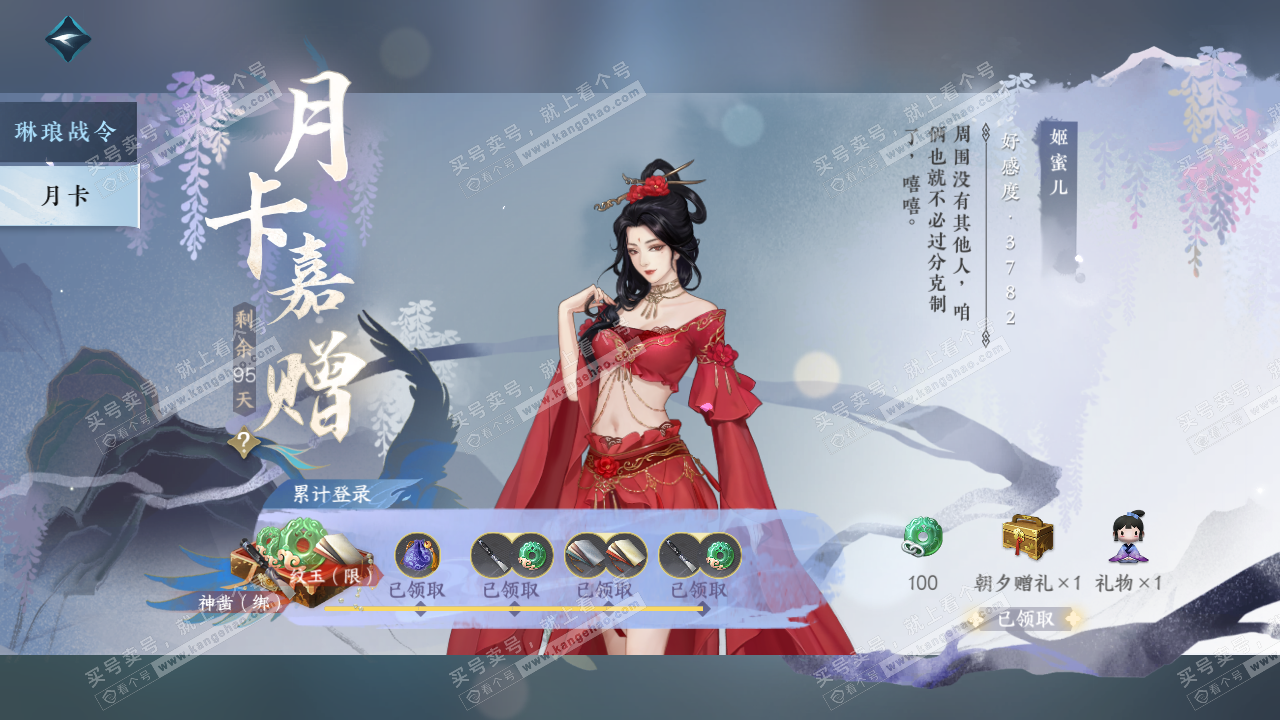 NSH315075逆水寒手游账号详情图68 NSH315075逆水寒手游账号详情图68