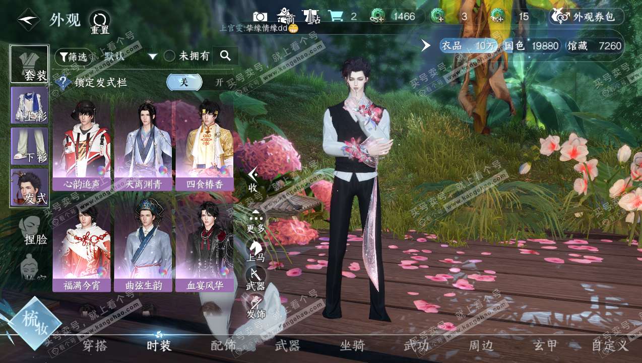 NSH315077逆水寒手游账号详情图6 NSH315077逆水寒手游账号详情图6