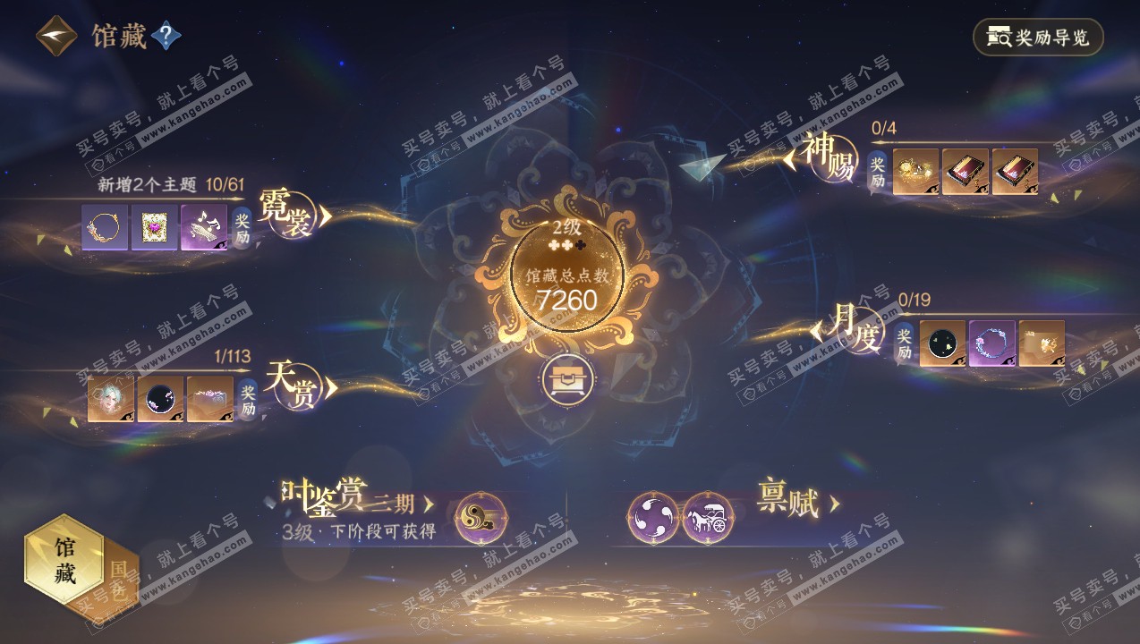 NSH315077逆水寒手游账号详情图10 NSH315077逆水寒手游账号详情图10