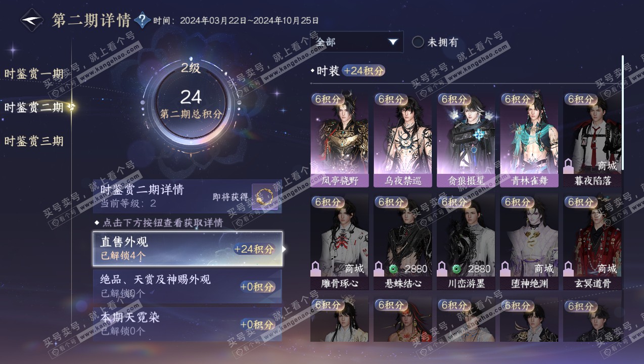 NSH315077逆水寒手游账号详情图13 NSH315077逆水寒手游账号详情图13