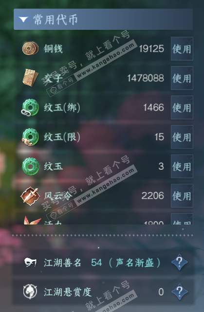 NSH315077逆水寒手游账号详情图5 NSH315077逆水寒手游账号详情图5