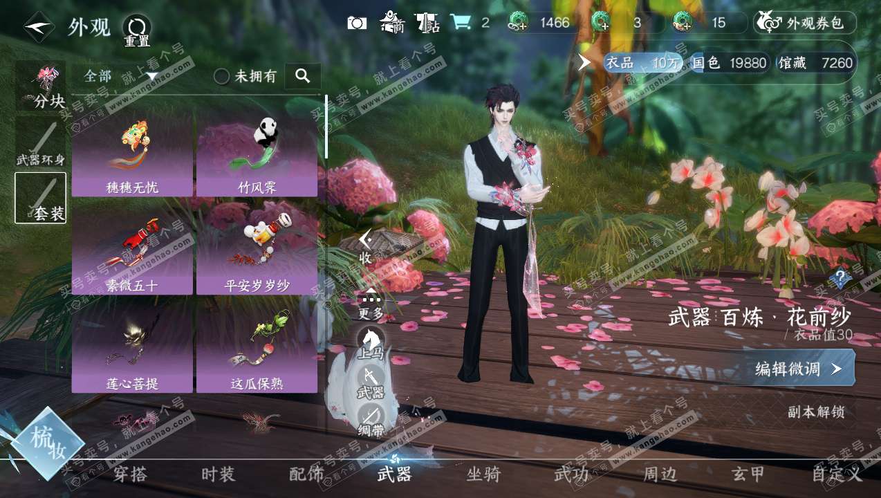 NSH315077逆水寒手游账号详情图7 NSH315077逆水寒手游账号详情图7