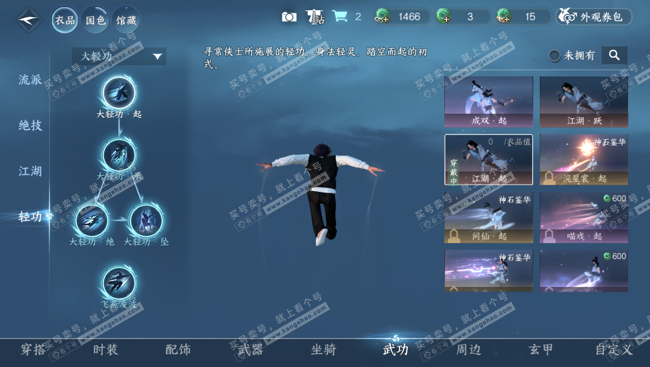 NSH315077逆水寒手游账号详情图9 NSH315077逆水寒手游账号详情图9