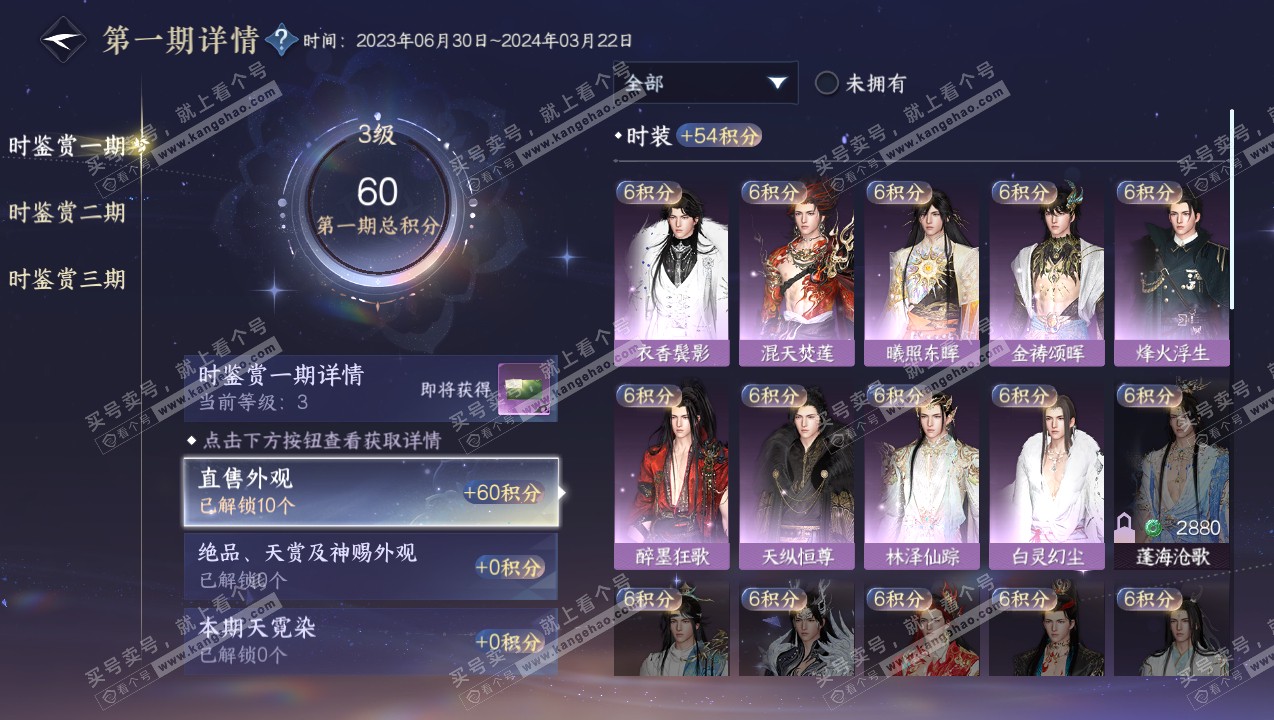 NSH315077逆水寒手游账号详情图12 NSH315077逆水寒手游账号详情图12