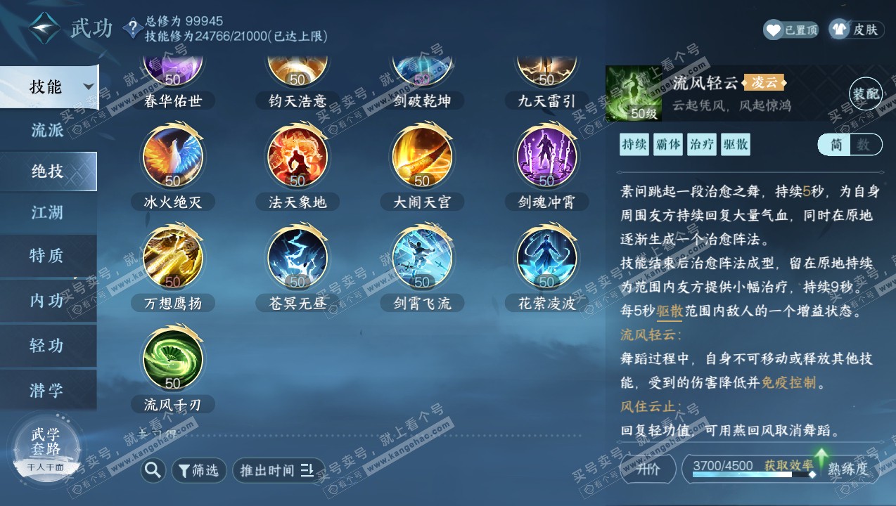 NSH315077逆水寒手游账号详情图16 NSH315077逆水寒手游账号详情图16