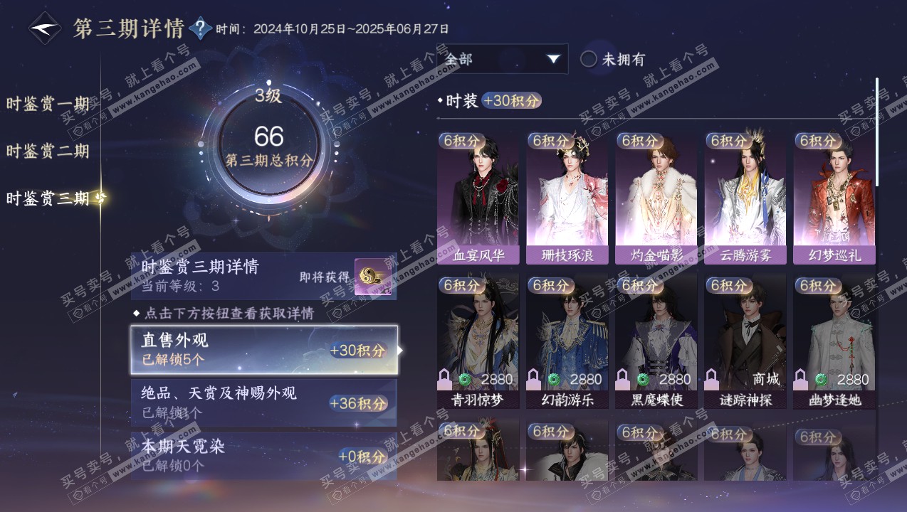 NSH315077逆水寒手游账号详情图14 NSH315077逆水寒手游账号详情图14
