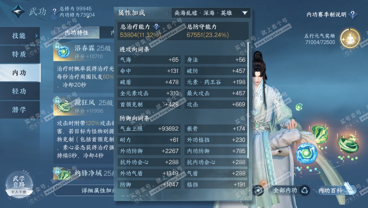 NSH315077逆水寒手游账号详情图17 NSH315077逆水寒手游账号详情图17