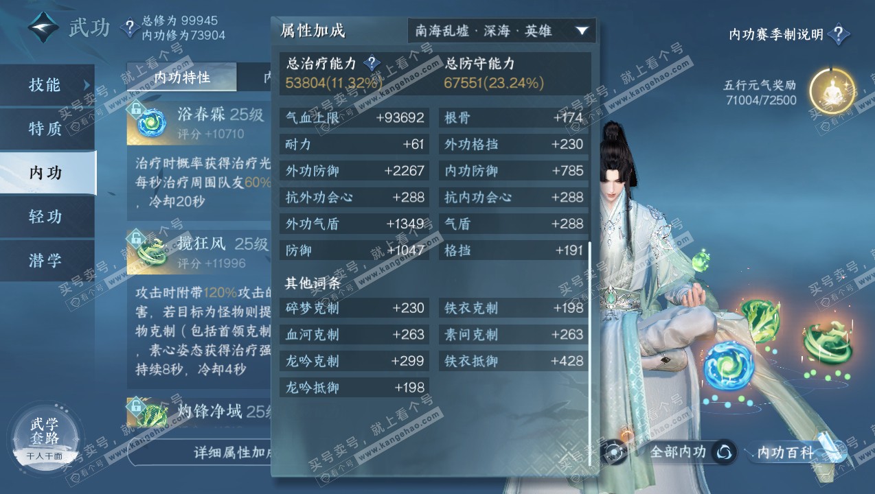 NSH315077逆水寒手游账号详情图18 NSH315077逆水寒手游账号详情图18