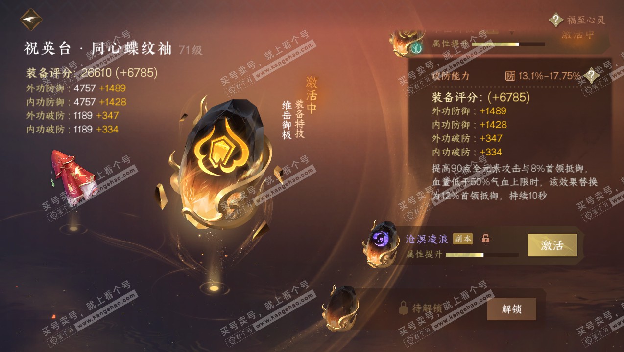 NSH315077逆水寒手游账号详情图23 NSH315077逆水寒手游账号详情图23