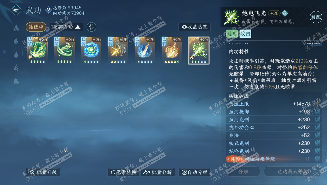 NSH315077逆水寒手游账号详情图19 NSH315077逆水寒手游账号详情图19