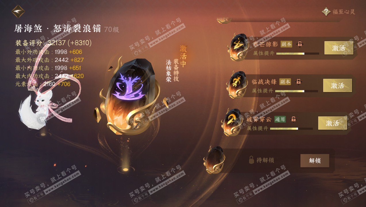 NSH315077逆水寒手游账号详情图21 NSH315077逆水寒手游账号详情图21