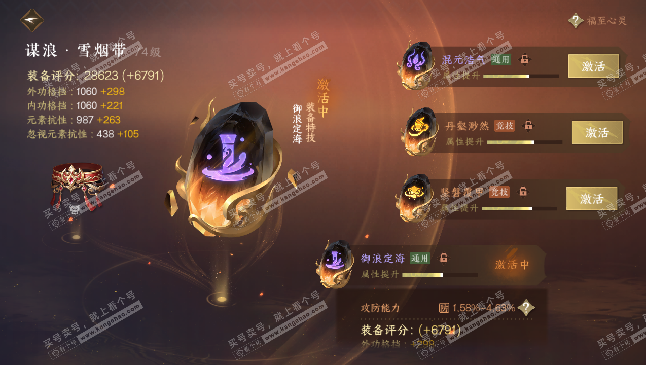 NSH315077逆水寒手游账号详情图26 NSH315077逆水寒手游账号详情图26