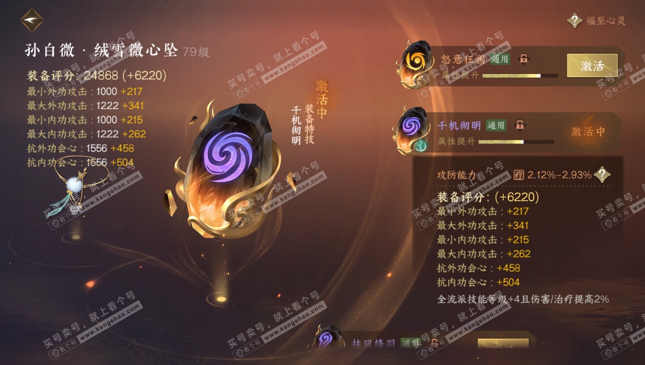 NSH315077逆水寒手游账号详情图30 NSH315077逆水寒手游账号详情图30