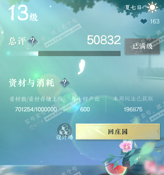 NSH315077逆水寒手游账号详情图34 NSH315077逆水寒手游账号详情图34