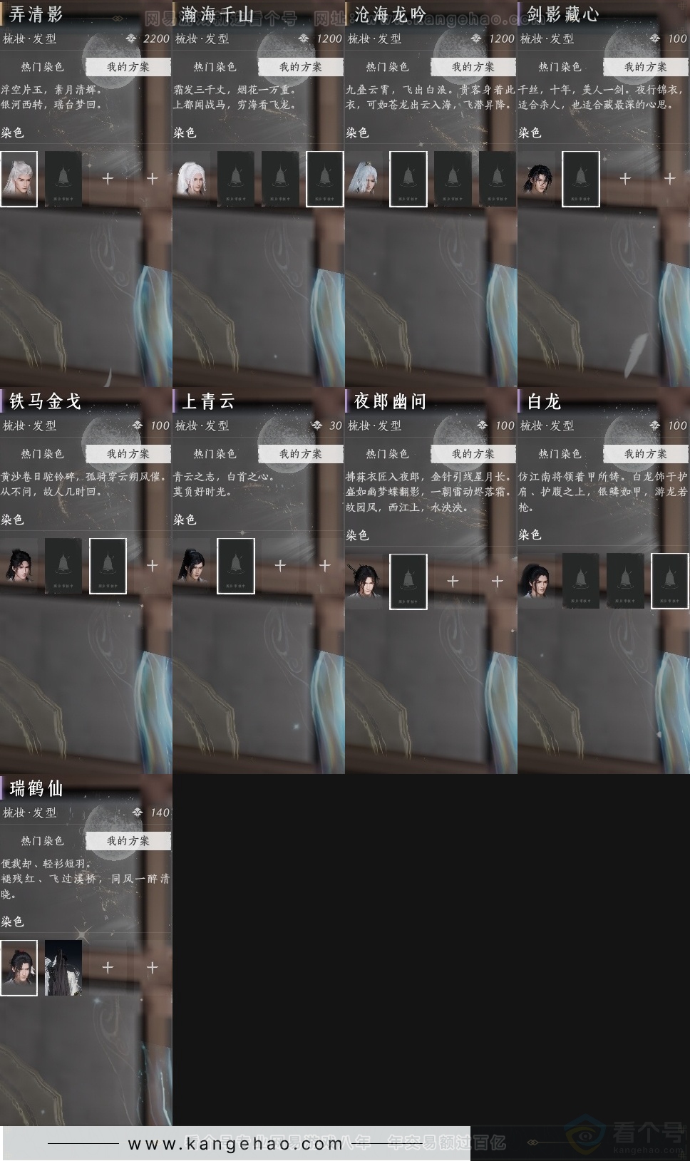 YYS30771燕云十六声账号详情图22 YYS30771燕云十六声账号详情图22