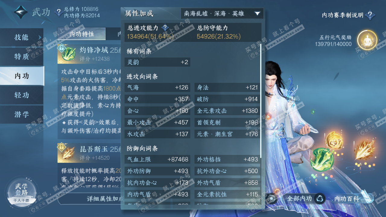 NSH315078逆水寒手游账号详情图19 NSH315078逆水寒手游账号详情图19