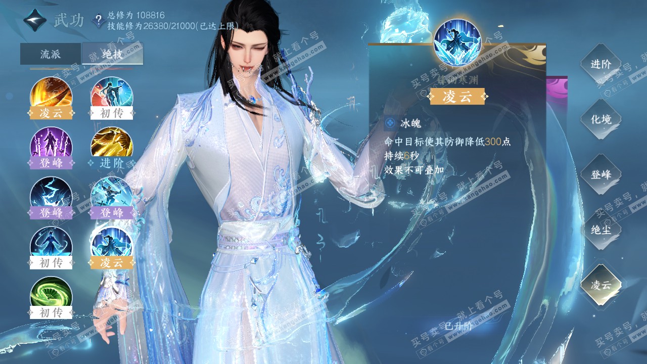 NSH315078逆水寒手游账号详情图18 NSH315078逆水寒手游账号详情图18