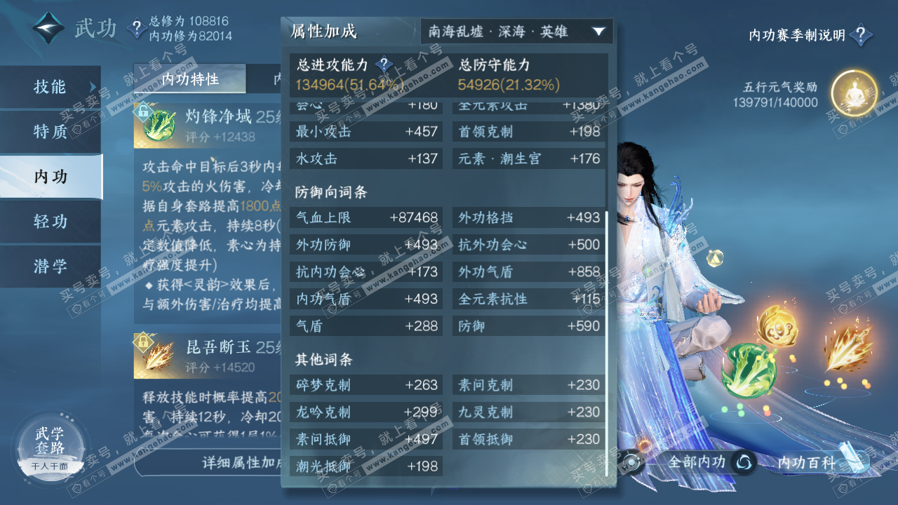 NSH315078逆水寒手游账号详情图20 NSH315078逆水寒手游账号详情图20
