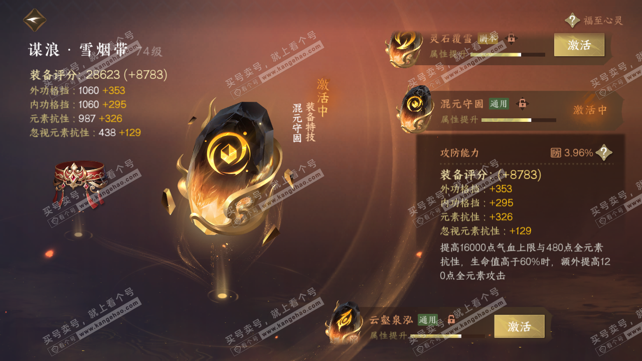 NSH315078逆水寒手游账号详情图37 NSH315078逆水寒手游账号详情图37