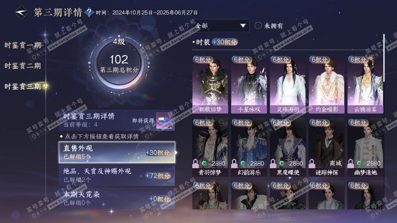 NSH315078逆水寒手游账号详情图13 NSH315078逆水寒手游账号详情图13