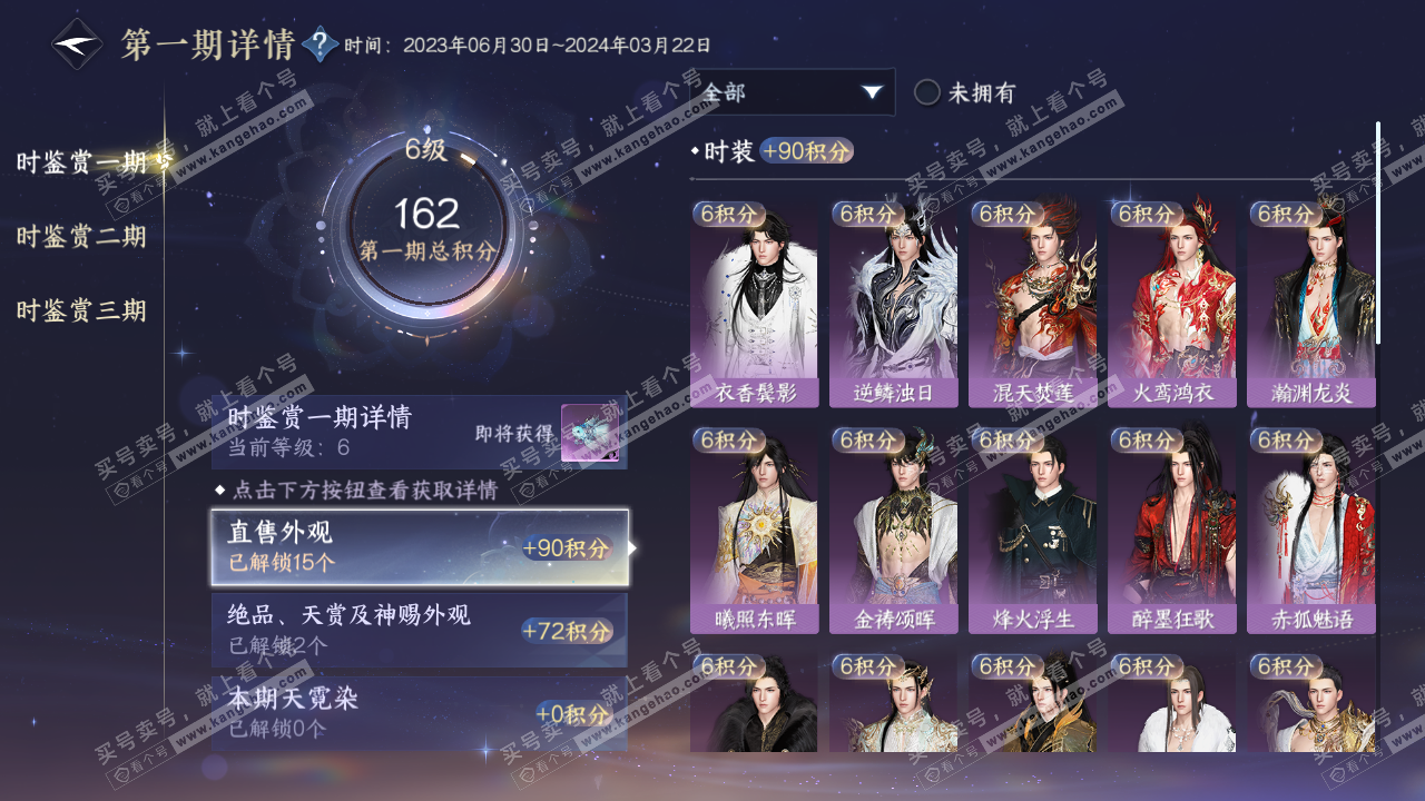 NSH315078逆水寒手游账号详情图10 NSH315078逆水寒手游账号详情图10